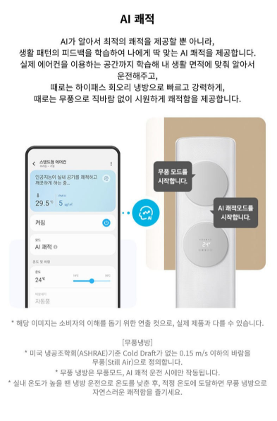 삼성전자 BESPOKE AI 무풍 클래식 홈멀티 에어컨 AF70F19D11GRT 이미지 4